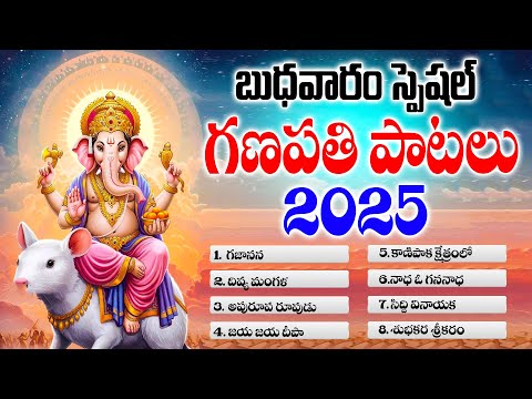 బుధవారం స్పెషల్ గణపతి ప్రత్యక భక్తి పాటలు - Kanipaka Vignaraju - Gajanana Gajanana - Jaya Chandran