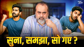 सुन भी लिया, समझ भी गया —और फिर सो गए? || आचार्य प्रशांत (2023)