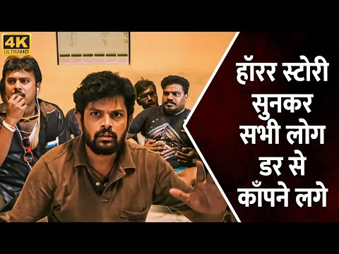 हॉरर स्टोरी सुनकर सभी लोग डर से काँपने लगे | Vishnu Priyan, Ashwini | South Horror Movie Scene