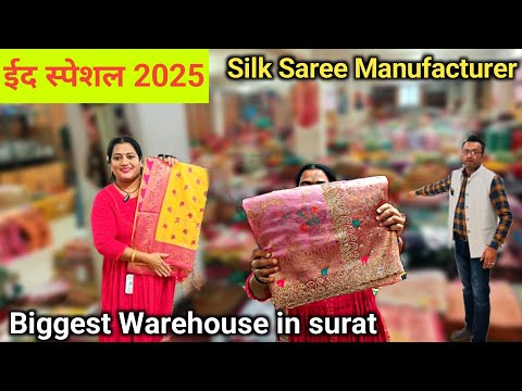 ईद स्पेशल / Silk Saree Manufacturer In Surat / Wedding saree manufacturer / saree wholesale market