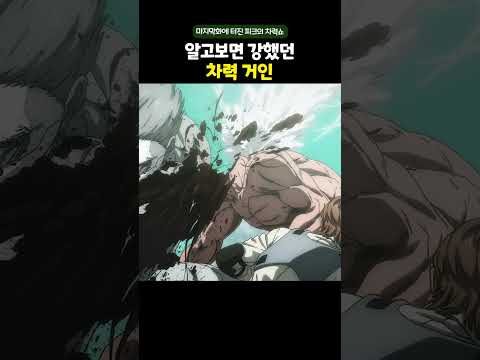 일단 갑옷 거인보단 강한 차력 거인. 반박시 내 말이 맞음. #진격의거인