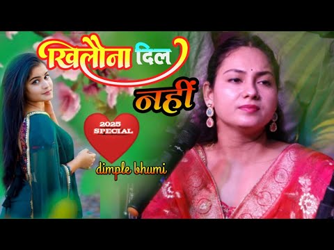 khilona dil nhi। खिलौना दिल नहीं। dimple भूमि live gazal stage show 2025