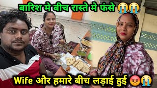 बारिश मे बीच रास्ते मे फंसे 😭 पति पत्नी 😭 | Wife ढेर सारा Shopping की 🛍