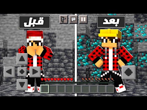 ماين كرافت الجوال هاردكور #3 وداعا للفقر ... اهلا بالدايموند
