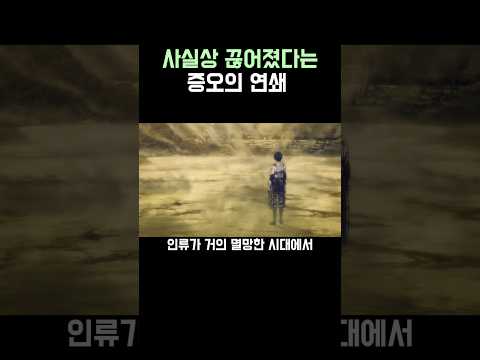진격의 거인)끊어진 증오의 연쇄