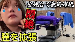【膣の再手術part2】穴の拡張挿入で号泣‥医師4人による膣の最終チェックが始まる。