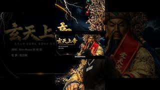 Mars Benny 阿瑞斯 - 「 玄天上帝 」 單曲釋出獻給玄天二上帝串流平台也全數發行監製｜張詩敏 混音Mars Benny 阿瑞斯#marsbenny阿瑞斯 #玄天上帝#北極玄天上帝 #帝爺公