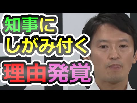 【斎藤元彦】そんな理由で知事に！？意地でも辞めない理由が発覚！なぜ暴君・瞬間湯沸かし器になったのかルーツも明らかに【兵庫県議会】