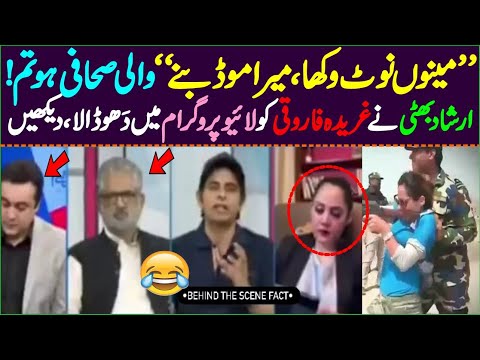 Irshad Bhatti Ne Gharida Farooqi Ki Live Chhatrol Kar Dali | Irshad Bhatti VS Gharida Farooqi