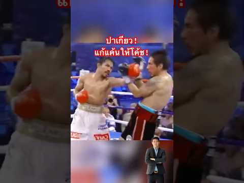 ปาเกียว ชนะ อันโตนิโอ มาร์การิโต้