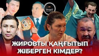 ЖИРОВТЫ ҚАҢҒЫТЫП ЖІБЕРГЕН КІМДЕР? | ВАСИЛИЙ ЖИРОВ | УАҚЫТ КӨРСЕТЕДІ...