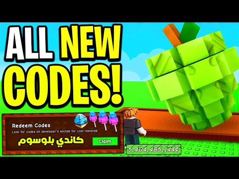 اقوي 5 اكواد تعطيك اشياء نادرة 🔥 احصل علي كود الان 😱 - ماب المزرعة ج19 - Roblox Grow Garden