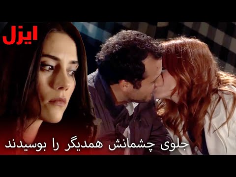 جِنگیز به عیشان خیانت کرد | سریال ایزل | Ezel Farsi