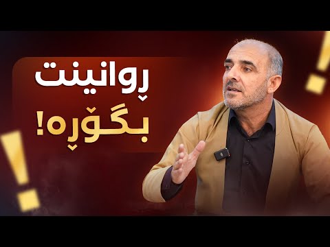 چۆن لەپێناو بانگەوازدا بژیم؟!