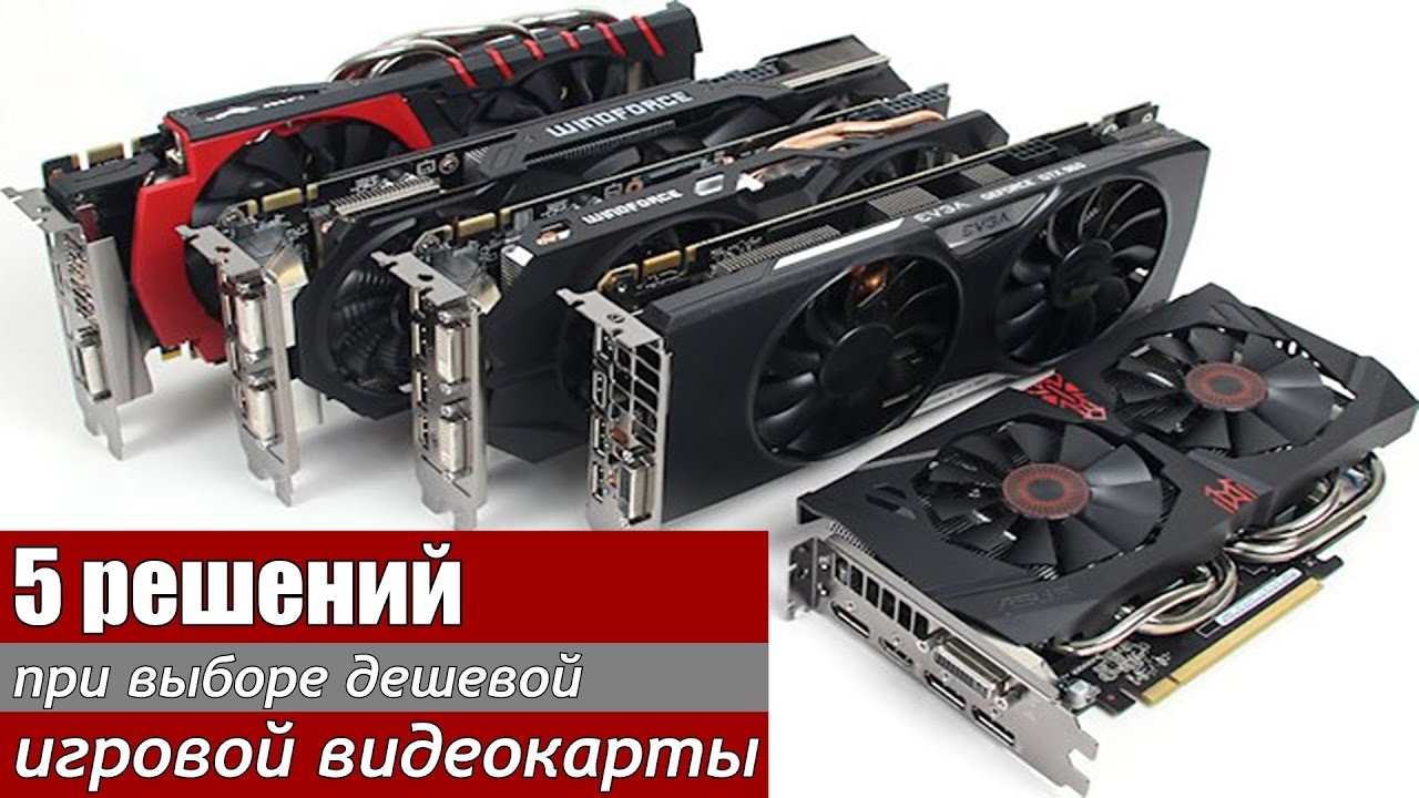 5 лучших дешевых видеокарт для игр 2016
