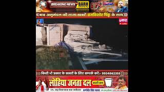 बाढ़ थाना क्षेत्र के बेढ़ना गांव के पास फोरलेन पर दर्दनाक सड़क हादसे में पिकअप ड्राइवर की मौके पर मौत