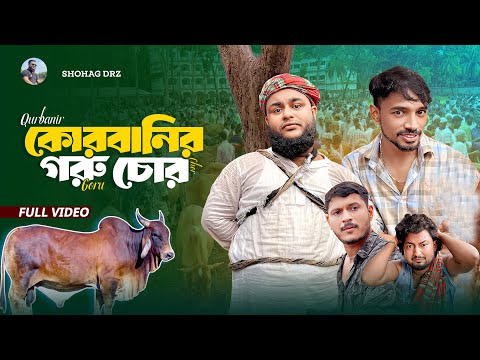 গরুর হাটে যাওয়ার আগে ভিডিওটি দেখুন