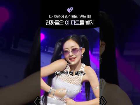 [키스오브라이프] 은근 사람들이 모른다는 킬링파트?