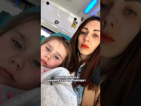 Что с Алиной? #скораяпомощь #больница #табалапка