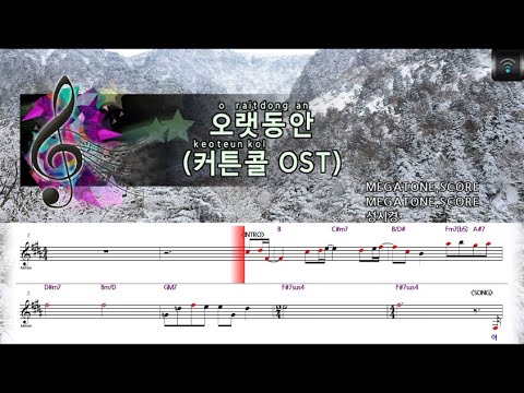 [🎙노래방플리] 성시경 🎶 오랫동안 (커튼콜 OST) karaoke