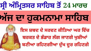 ਇਸ ਸ਼ਬਦ ਦੇ ਸਰਵਣ ਕੀਤਿਆ ਘਰ ਵਿਚ ਬਰਕਤ ਦੇ ਭੰਡਾਰ ਲੱਗ ਜਾਣਗੇ #katha
