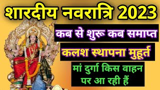 Navratri Kab Se Hai | Kalash Sthapana Kab Hai | Navratri Puja Vidhi | Navratri Kab Se Shuru Hai