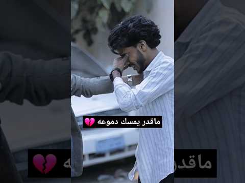 لو سمحت لك الفرصه تتصل بواحد متوفي بمن تتصل..؟ وايش تقول له..؟💔🥺