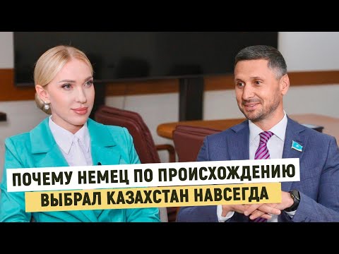 Немцы в Казахстане — стереотипы, реальность и личный путь сенатора Евгения Больгерта