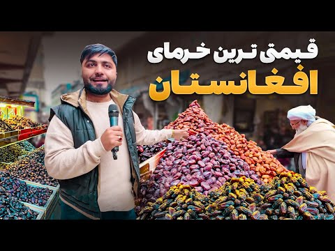 گزارش ویژه - نرخ میوه خشک و خرما در بازار پر ازدحام شهر کابل