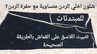 تفصيل وخياطة دشداشة كلوش قياس خاص بالاشبار وبشريط القياس
