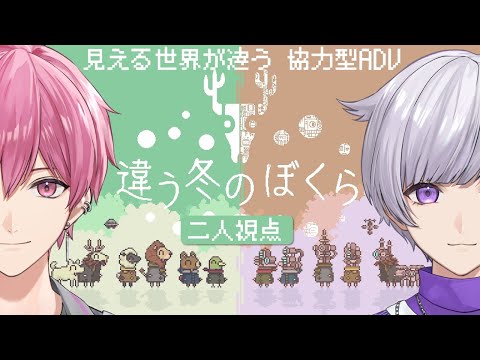 【友情】見える景色が違う二人。ないしょの二人で生きるために協力します【違う冬のぼくら】