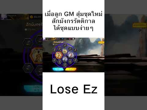 เมื่อลูกGMสุ่มชุดใหม่สักมังกรรัตติกาลได้ชุดแบบง่ายๆfreefireฟ