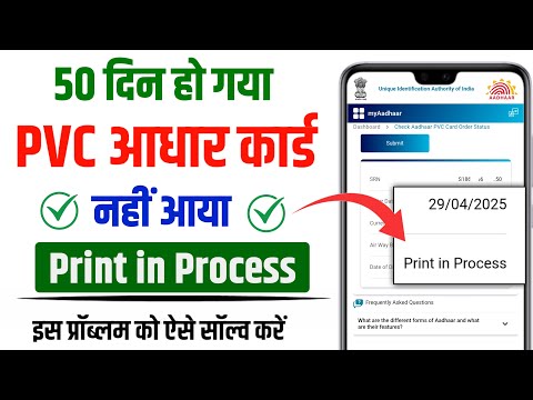Pvc aadhar card nahi aaya to kya kare|Pvc Aadhar Card Not Delivered|Pvc Aadhar Card Print In Process
