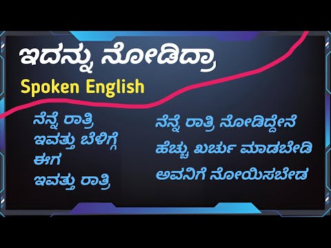 kannada Sopken english sentences words easy learn english through kannada
