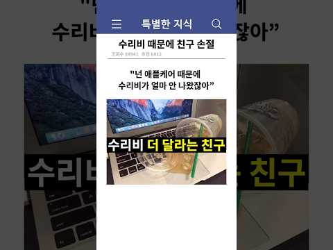수리비 뜯어내다 망한 이유 ㄷㄷ