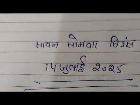 सावन के पहले सोमवार की सिंगल जोड़ी #sattaking #psbhaisatta #sattasinglejodi #kingsatta #