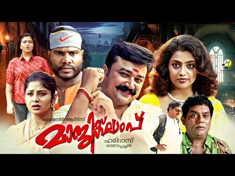 Magic Lamp Malayalam Full Movie | Jayaram | Meena | Jagathy Sreekumar | Kalabhavan Mani Full Movie