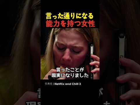 言った通りになる能力を持つ女性