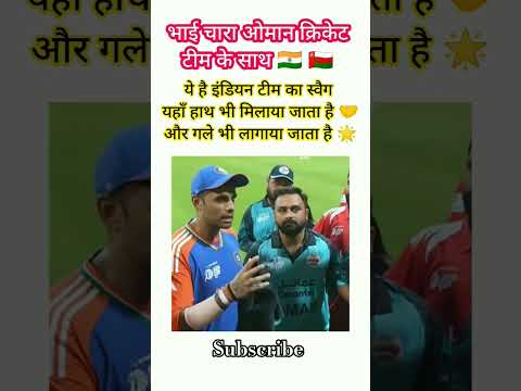 india love oman #crezy #asiacup2025 #crickettournament #cricketkawal #omamcricketteam