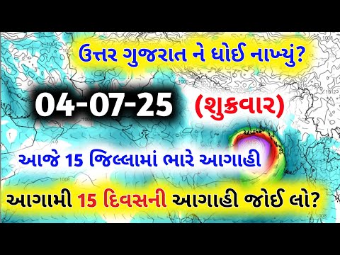 આજે ભારે વરસાદની આગાહી, Weather forecast, Ambalal patel ni aagahi, cyclone update,