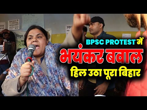 BPSC Protest मे इस शेरनी की दहाड़ सुनो,अमरण अनशन पे जाने की तैयारी,  #70th_BPSC_ReExam