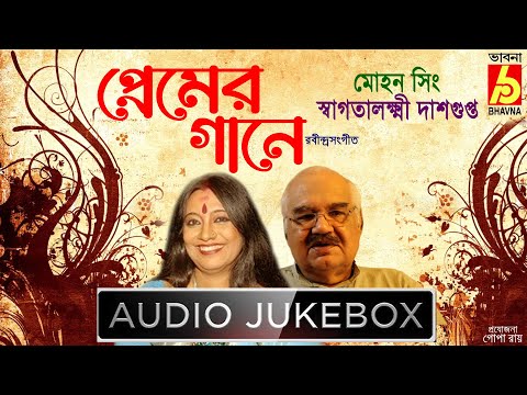 Premer Gaane|Rabindra Sangeet|Swagatalakshmi|Mohan|Love Songs Of Tagore|Popular Bengali Songs|Bhavna