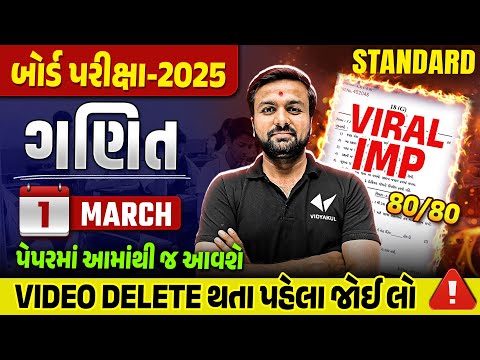 March 2025 Board Exam IMP | Std 10 Standard Maths IMP Questions & Paper Tips |Gujarat board IMP 2025