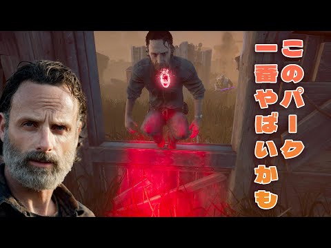 このパーク１番やばいかもしれない【デッドバイデイライト】４K60FPS　#DeadbyDaylightPartner