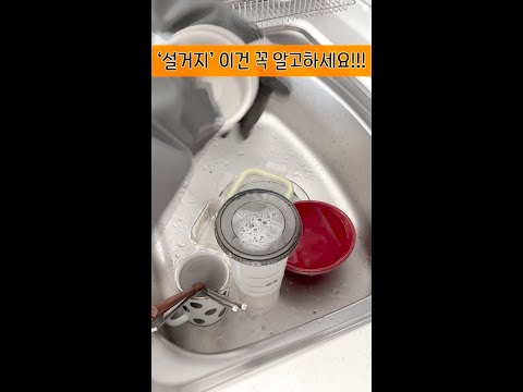 주방세제 업체가 알려주는 설거지 방법