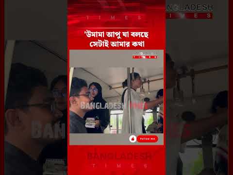 একই বাসে ভোট চাইলেন উমামা ও সাদিক কায়েম | Ducsu Election Campaign | Shibir | Umama| Bangladesh Times