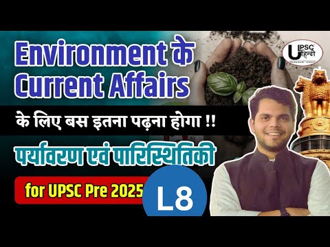 PT 365 ENVIRONMENT के पूरे साल का CURRENT REVISION CLASS-8#upsc #pcs #prelims #pallav #revision