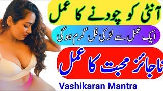 Kisi Ko Apne Pyar Mein Pagal Karne Ka Wazifa | Mohabbat Ka Jaal Wazifa | Vashikaran Mantra Powerful