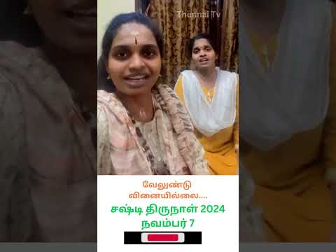 வேலுண்டு வினையில்லை@thennaitv#lordmurugan# #tamil