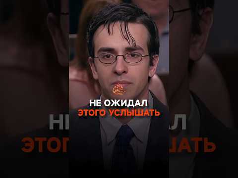Он, не ожидал этого услышать